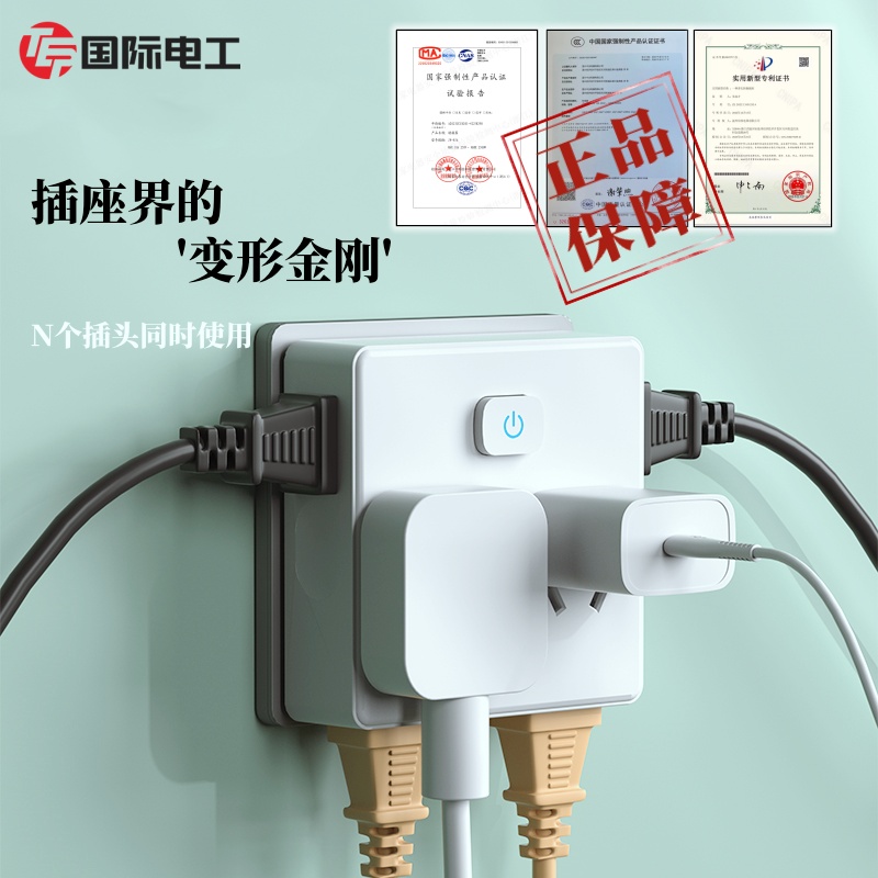 TEP国际电工无线插座转换器插排一转多孔品质认证床头插专用神器商品图