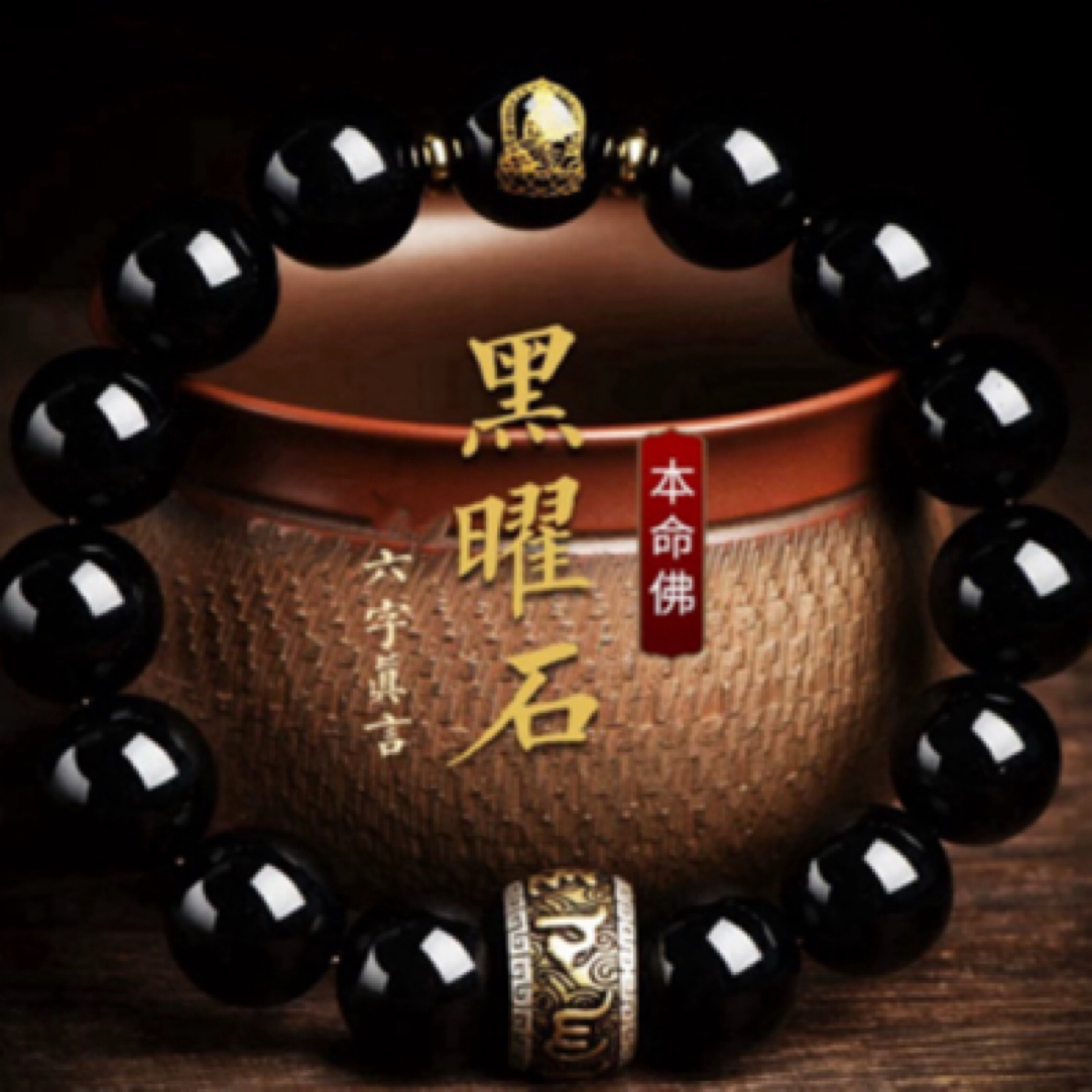 标准男款14mm天然乌金黑曜石六字真言十二生肖守护神本命佛手串