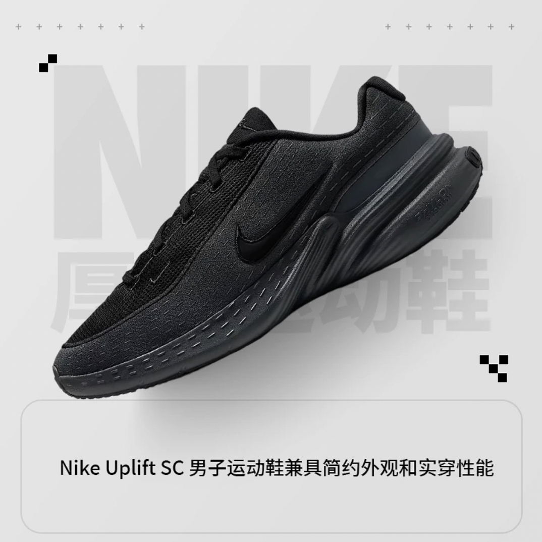 NIKE耐克男款 UPLIFT SC黑武士运动减震透气跑步休闲鞋IB2765-001