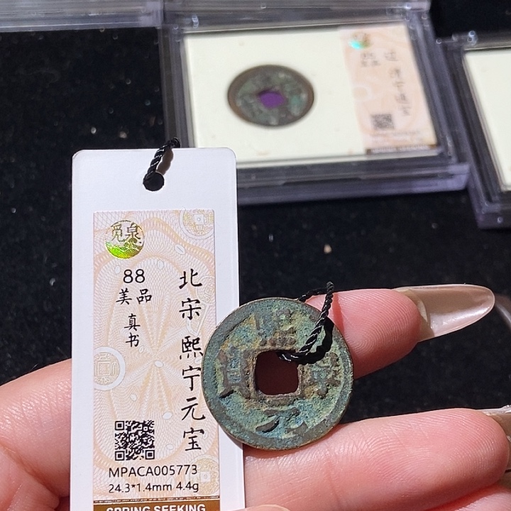 铜觅泉评级古钱币一枚 轩轩