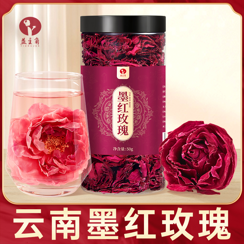 益主角云南高山严选大朵墨红玫瑰干花可泡茶的玫瑰花茶50g/瓶
