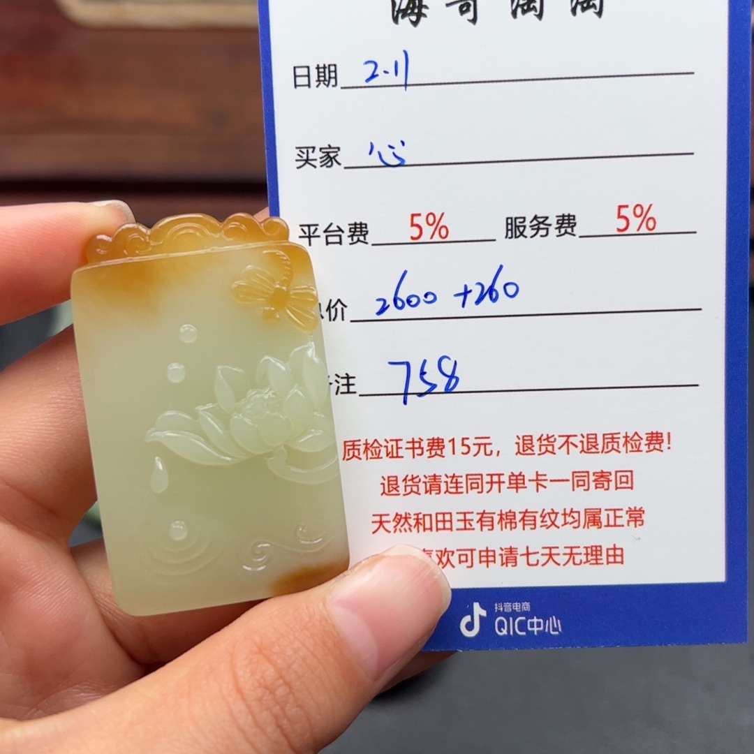 和田玉挂件未镶嵌心****好