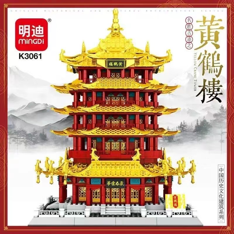 明迪黄鹤楼古建筑积木玩具系列小颗粒益智拼搭积木