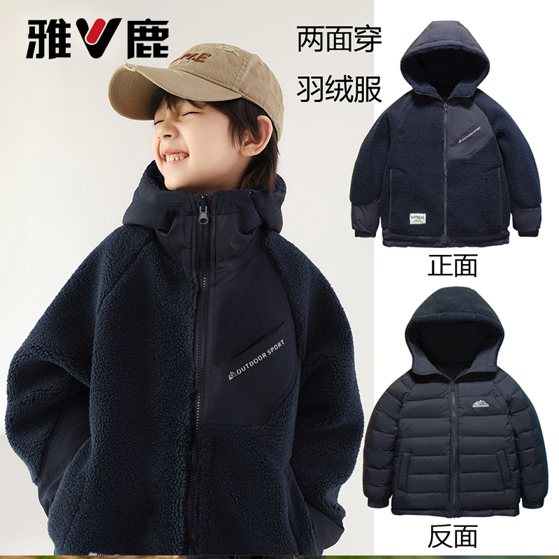 雅鹿2025新款双面穿羊羔绒羽绒服洋气儿童加厚保暖男女孩外套冬季