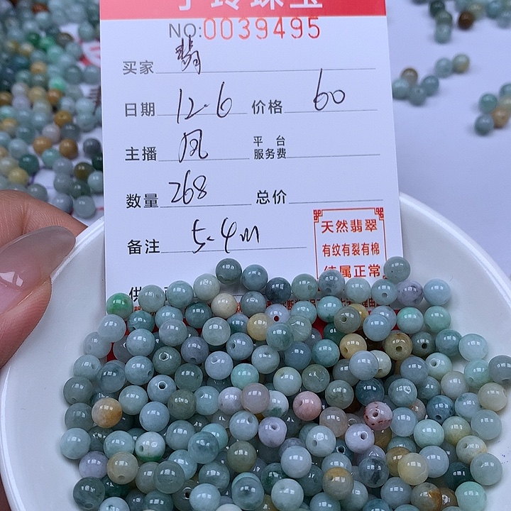 翡***宗翡翠散珠珠子。   