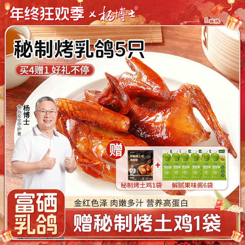 【拍1发6-富硒烤乳鸽送烤土鸡】杨博士秘制脆皮烤乳鸽粤式肉质饱满