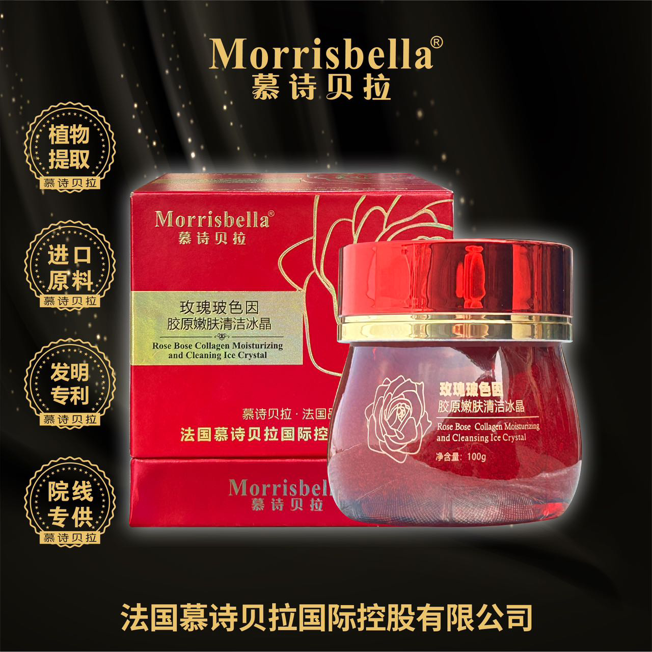 一瓶慕诗贝拉玫瑰玻色因胶原嫩肤清洁冰晶
