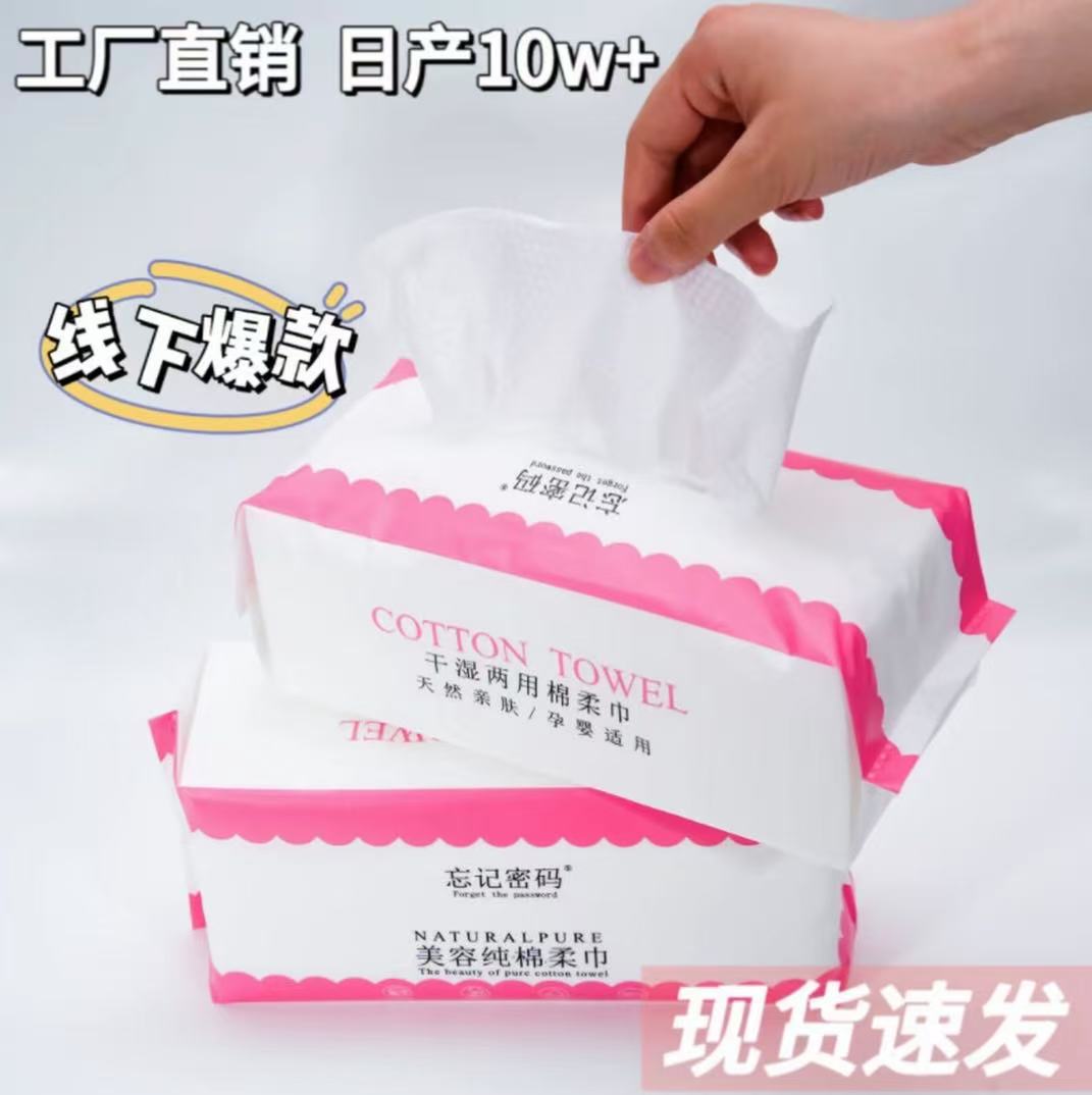 （拍1发2）抽取式洗脸巾一次性加大加厚纯棉美容院棉柔巾共2包