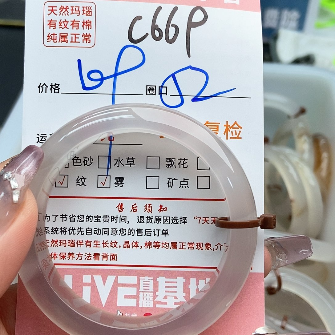 玛瑙/玉髓手镯未镶嵌?669