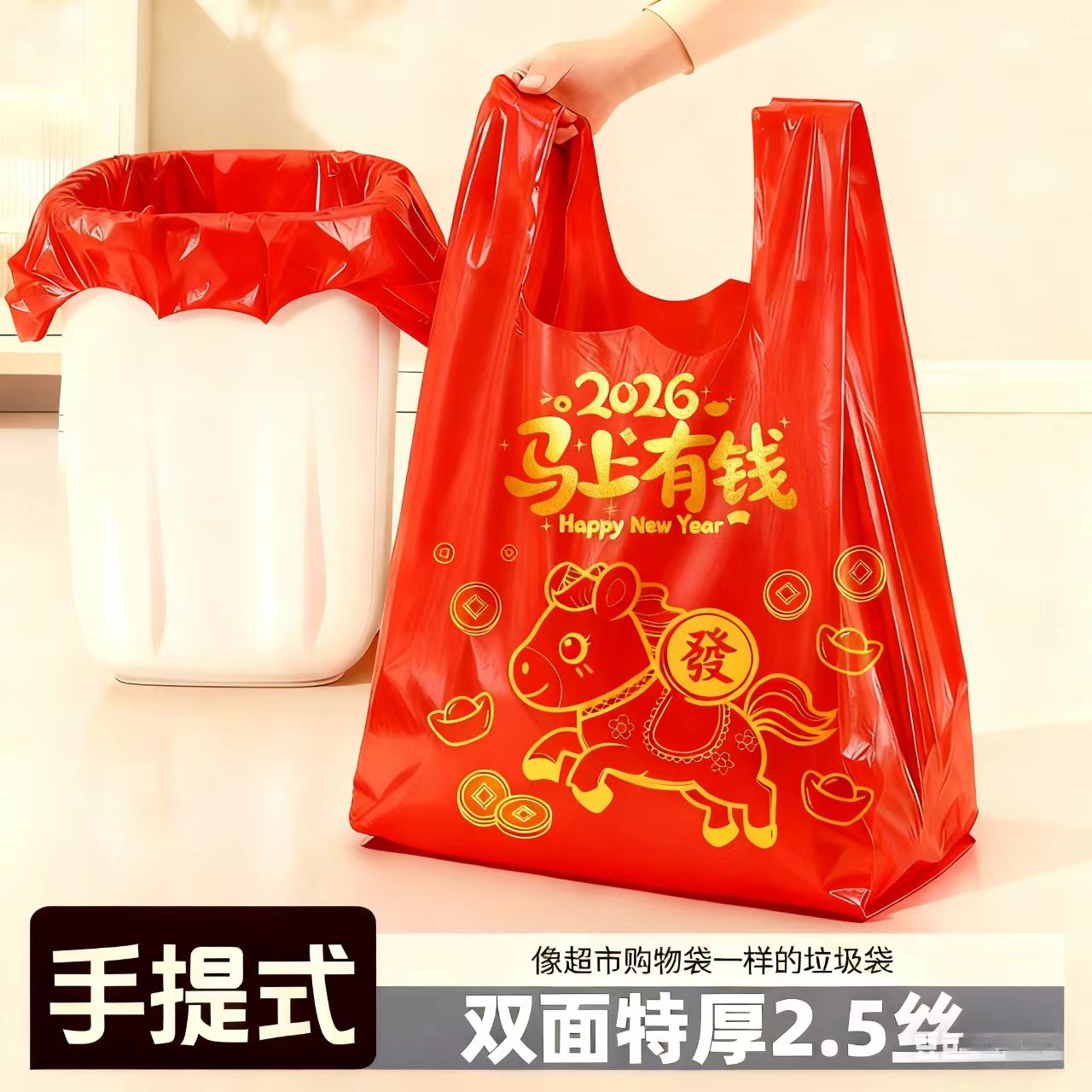 2026新年马年印花图案背心垃圾袋加大加厚家庭办公室用抽绳垃圾袋