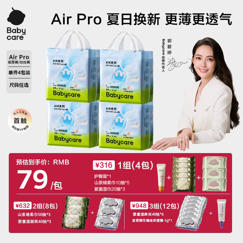 【旗舰7】Babycare夏日air pro婴儿纸尿裤超薄透气拉拉裤宝宝尿不湿