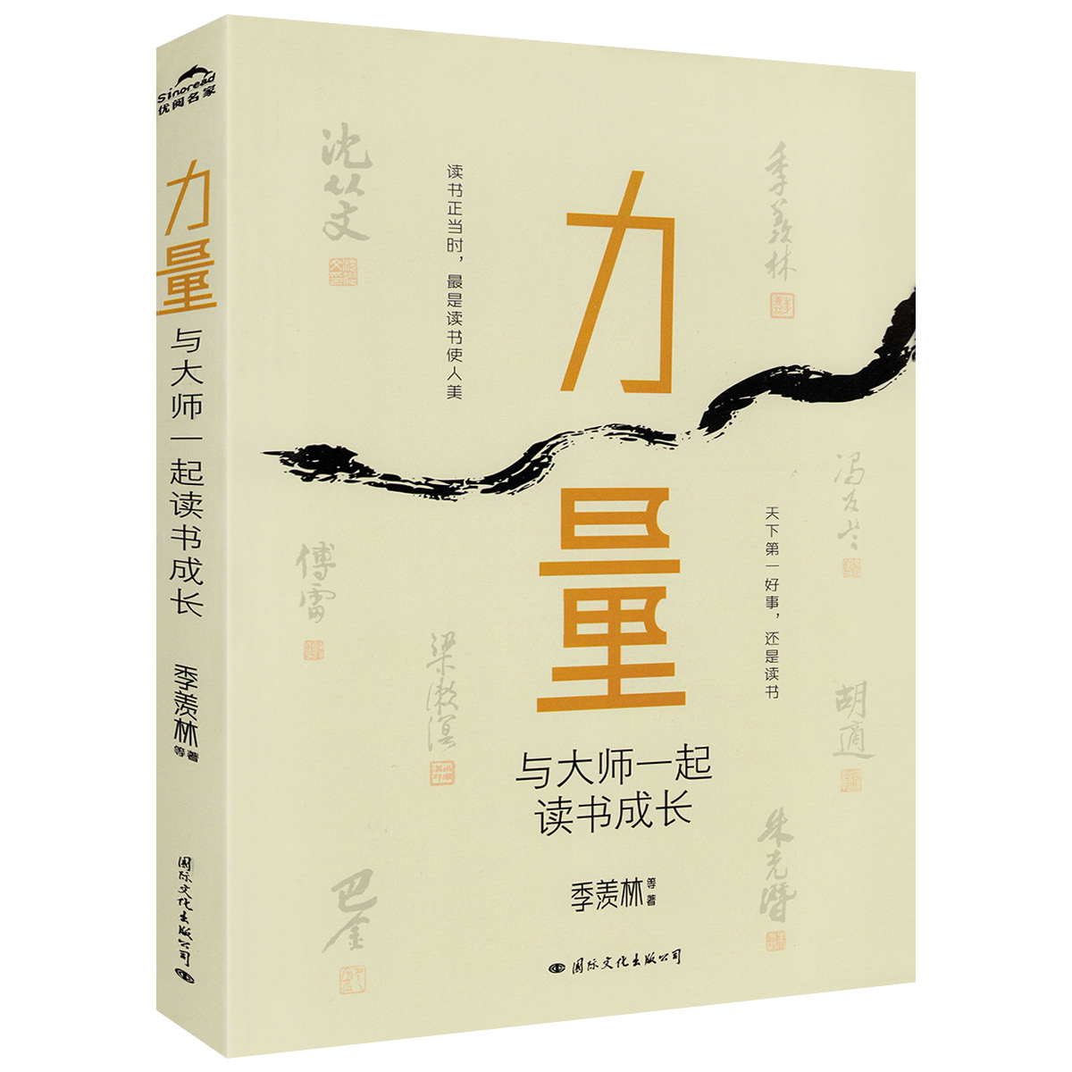 力量:与大师一起读书成长正版书籍