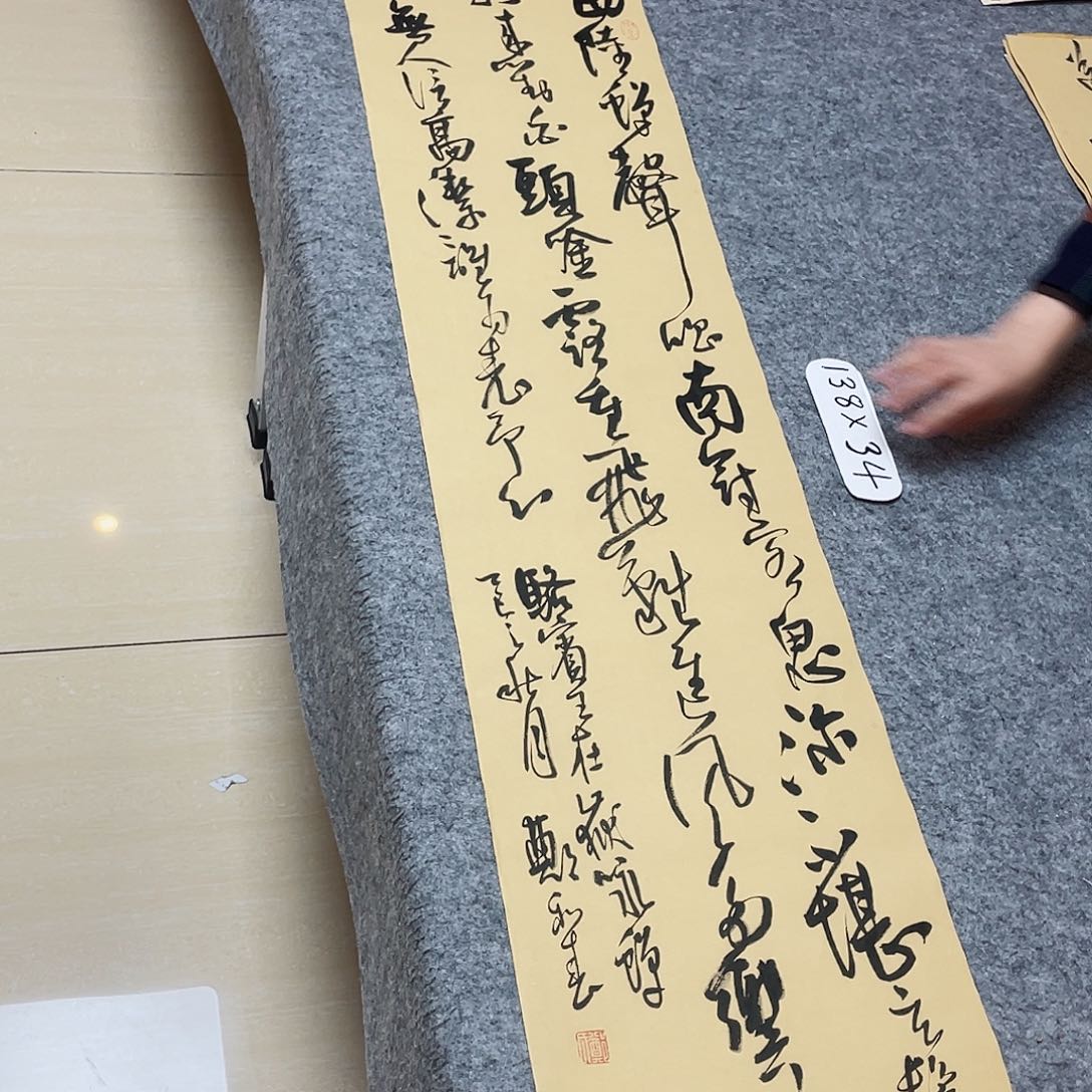 书法中书郑和春138+34