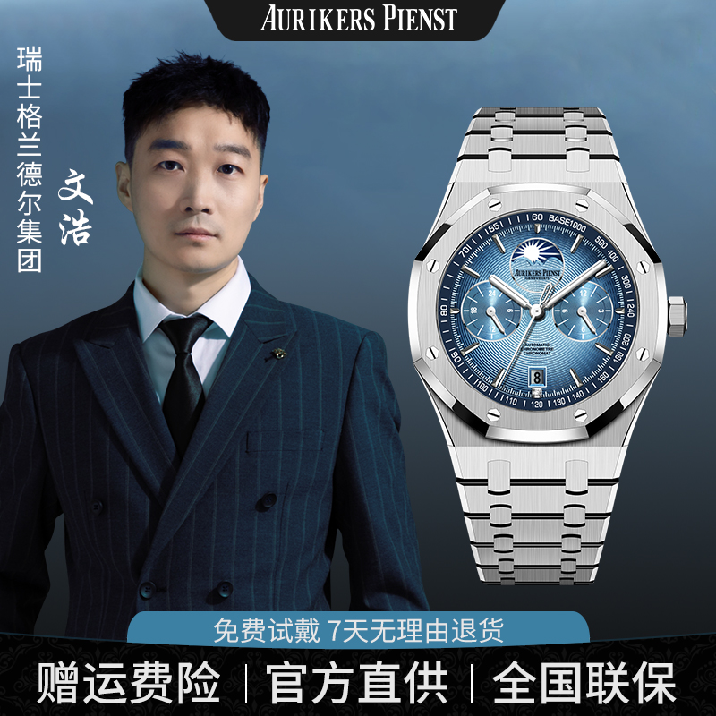 隐藏款 AURKERS PIENST 2025新品26240-3特定版男士奢华机械腕表7