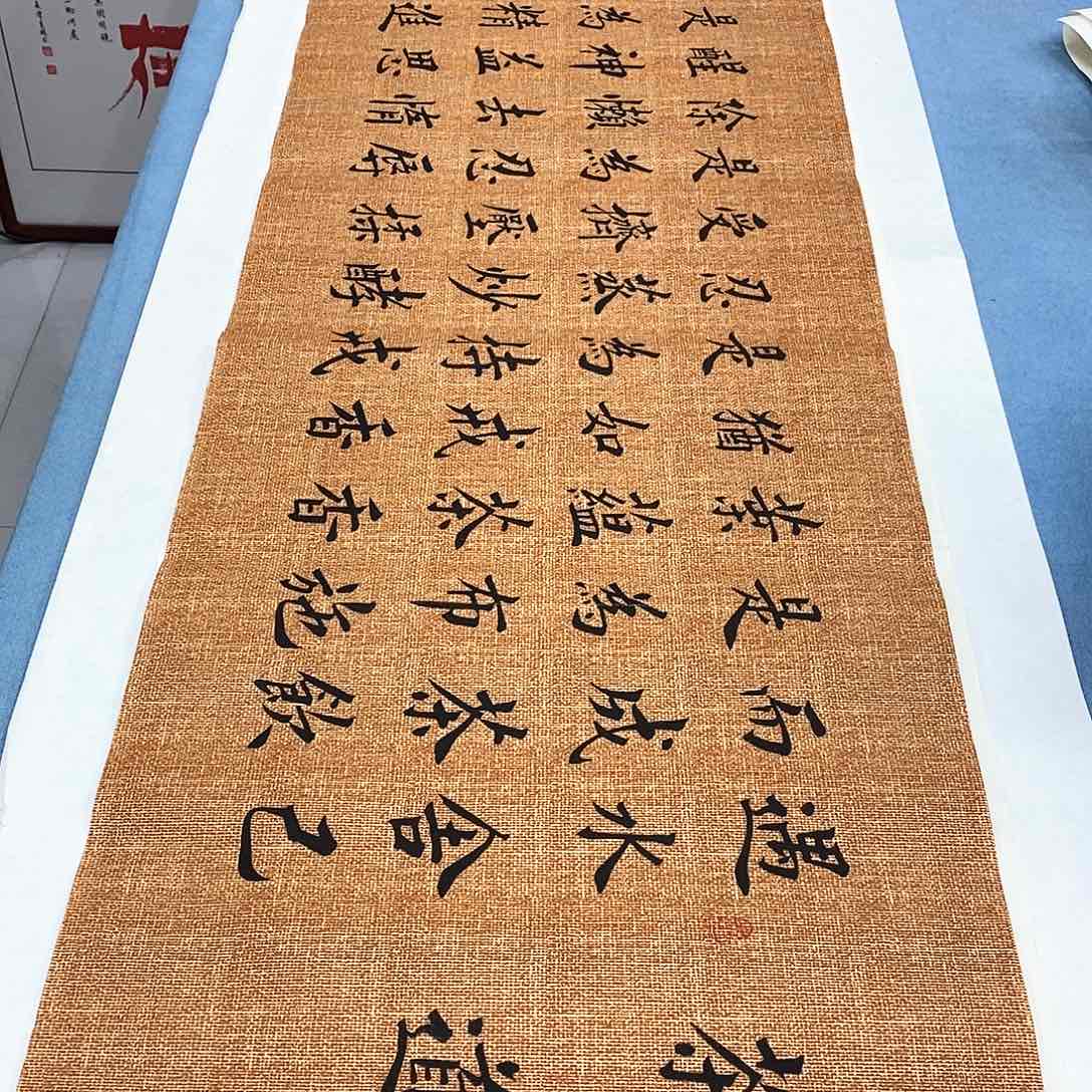 书法茶道180×48…………