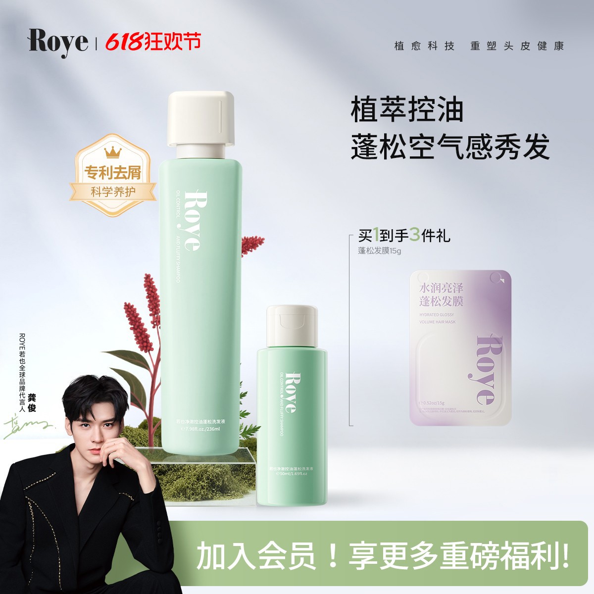 【龚俊同款】Roye若也洗发水控油蓬松洗发液去屑持久留香清爽商品图