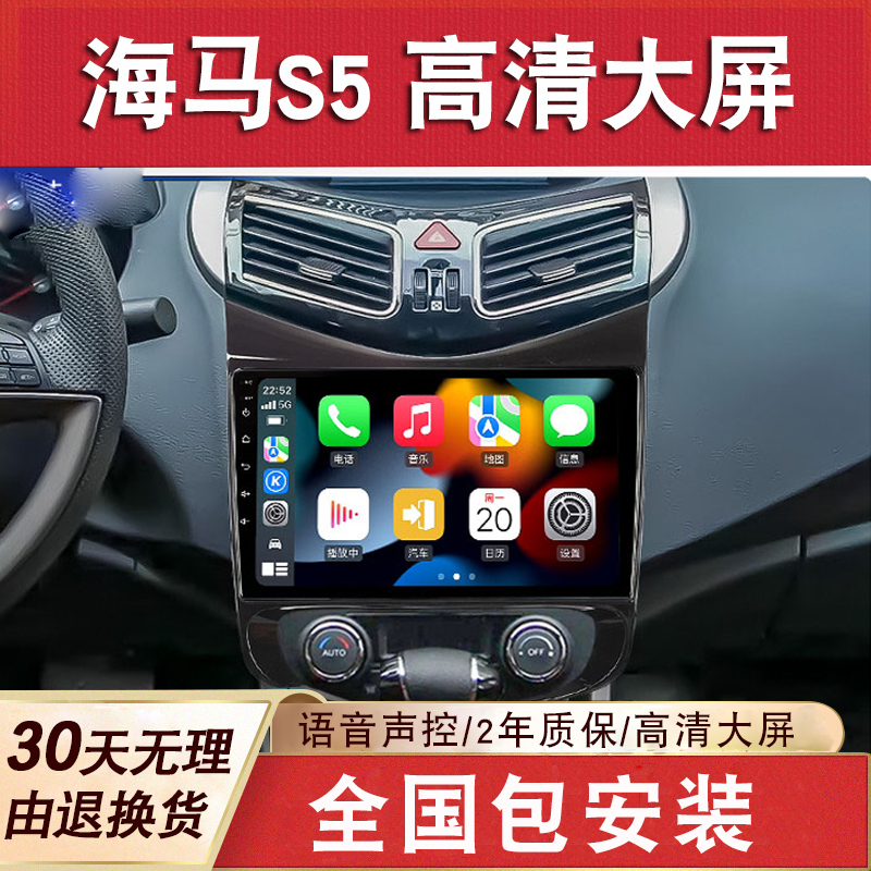 适用于海马S5导航大屏原厂车载改装专用倒车影像中控显示屏一体机
