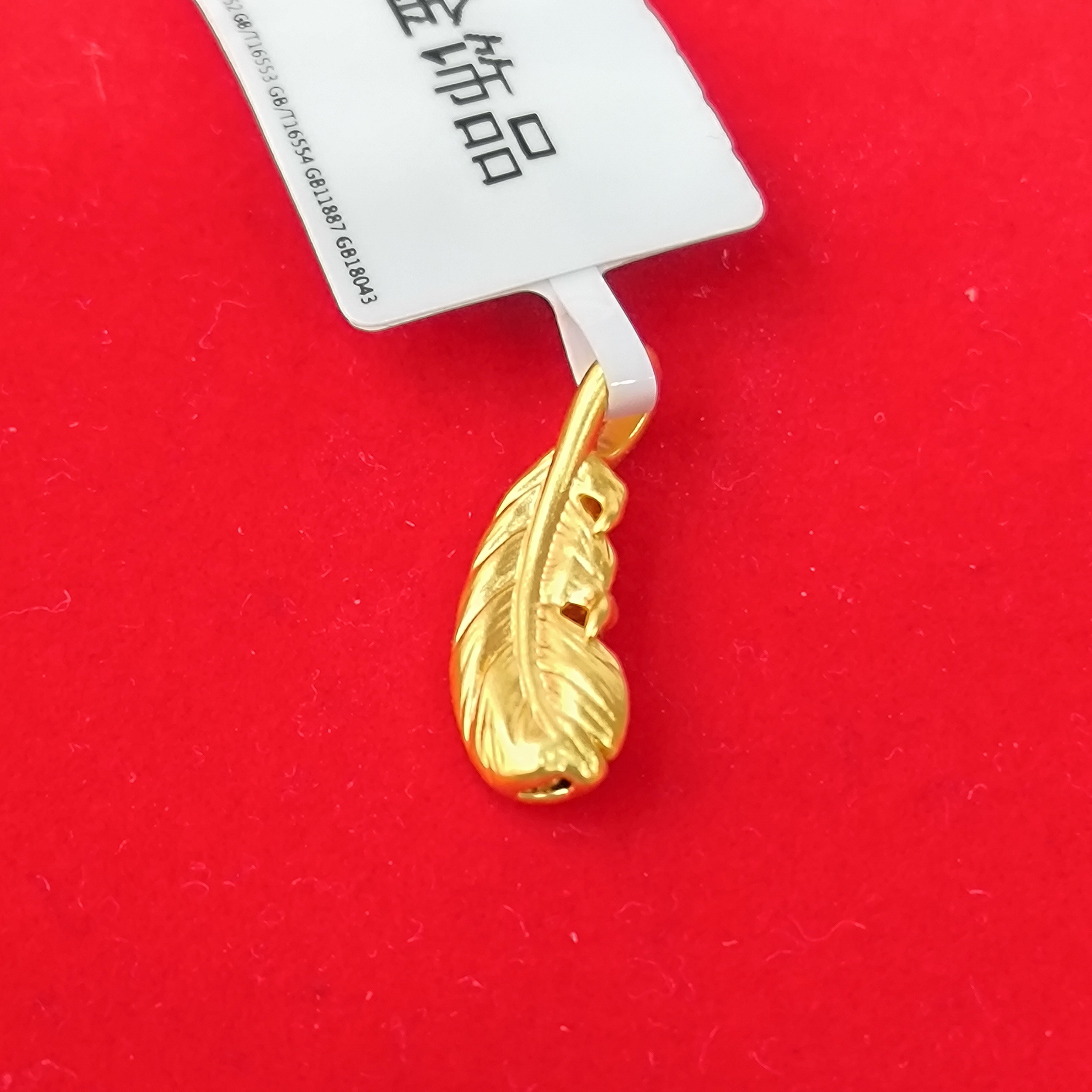 【夏夏专享】足金999 羽毛 ZP 0.27 攒金有道