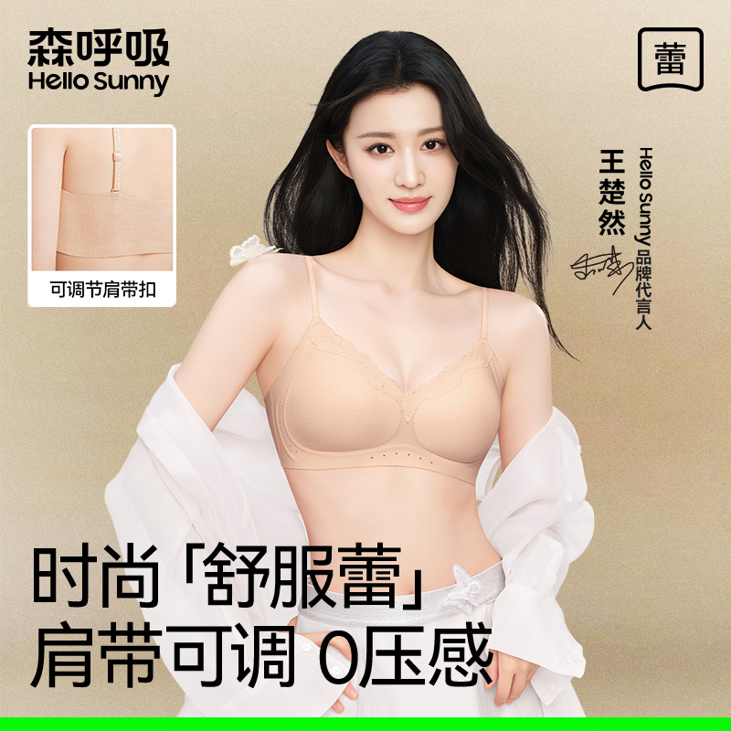 【王楚然同款】Hello Sunny森呼吸舒服蕾内衣软提拉10A粉彩风文胸商品图