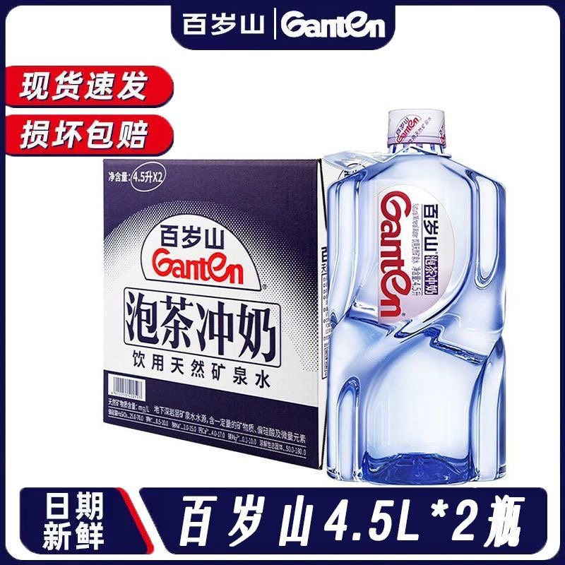 百岁山矿泉水4.5升2桶大桶办公家用泡茶冲奶煲汤天然饮用水批发