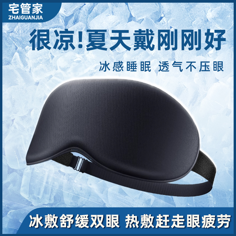 眼罩睡眠遮光冰敷午睡午休专用冷凝胶真丝眼罩男儿童眼罩睡觉专用