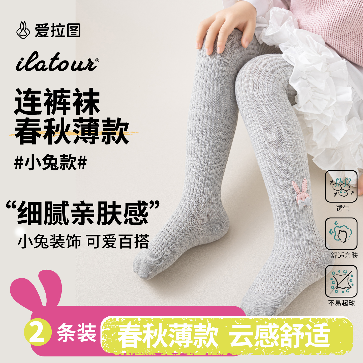 【小兔款】爱拉图女童打底裤儿童连裤袜春秋连脚裤宝宝连体打底袜子