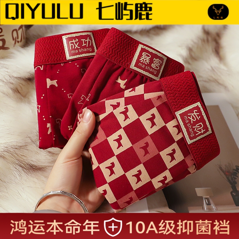 【直播专属】单条装2026马年印花红内裤【新人浮力】
