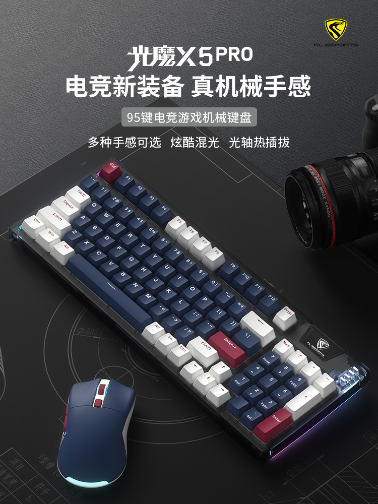 腹灵光魔X5PRO凯华光轴红轴热插拔机械键盘家用办公网咖网吧通用