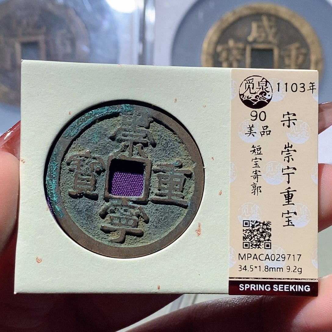 铜觅泉评级古钱币一枚 蒋涵