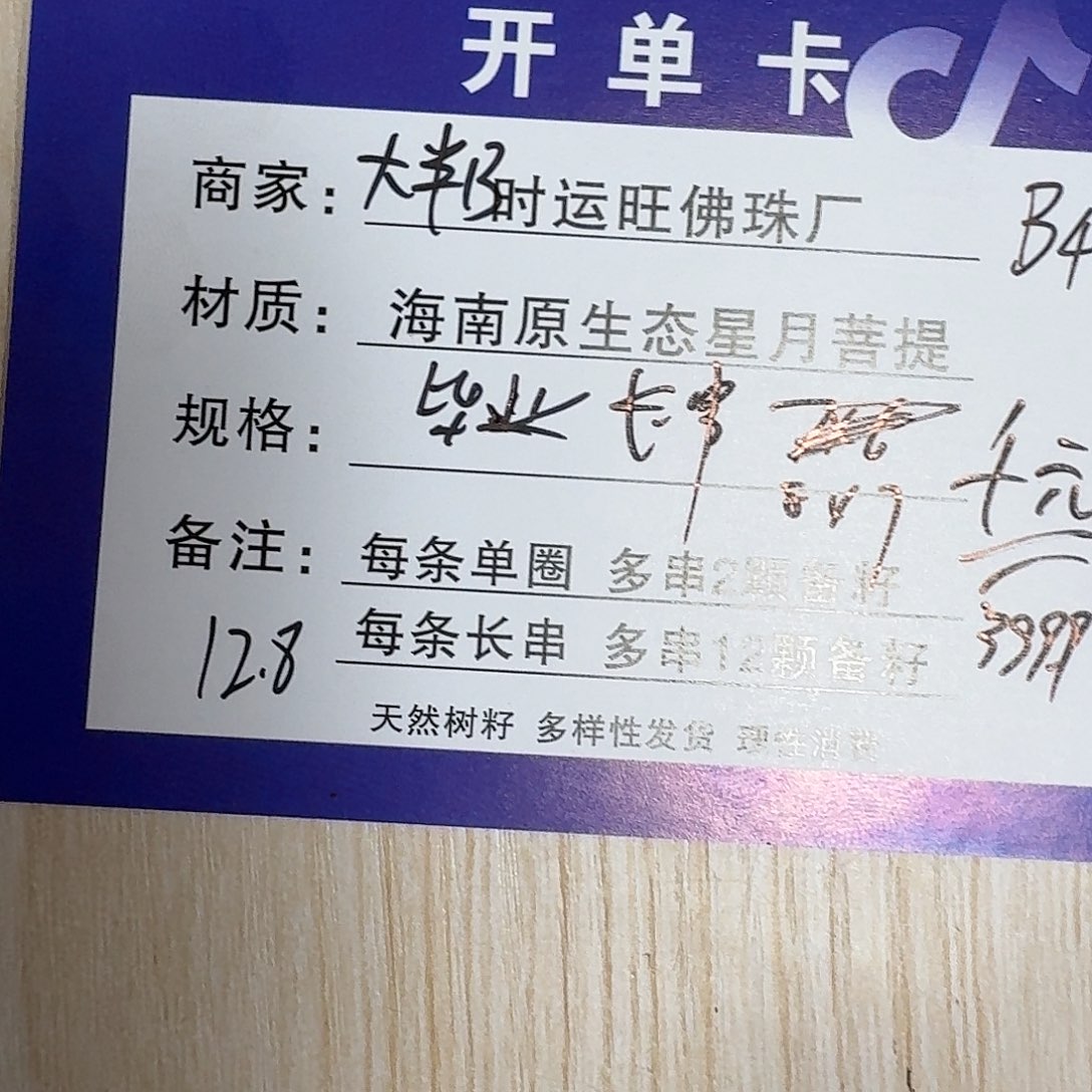 星月菩提吊坠B4         