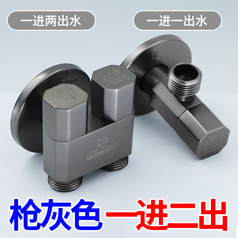 潜水艇一进二出双出水角阀枪灰全铜双用角阀洗衣机龙头三通分水阀
