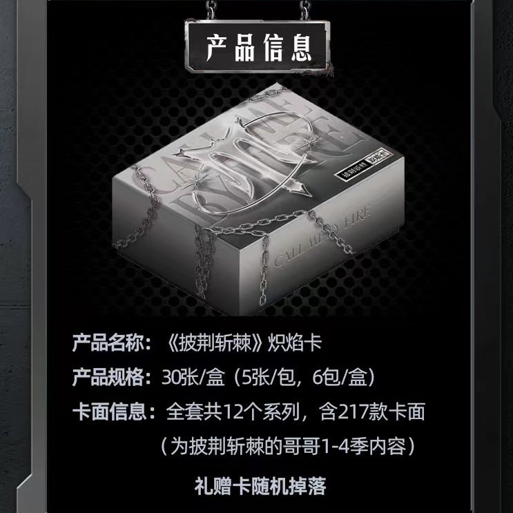 【抬箱】小芒披荆斩棘的哥哥炽焰卡牌收藏盲盒