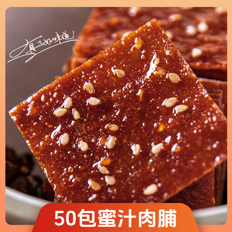 【50小包】猪肉脯手撕肉脯独立包装蜜汁口味网红零食小吃冲量