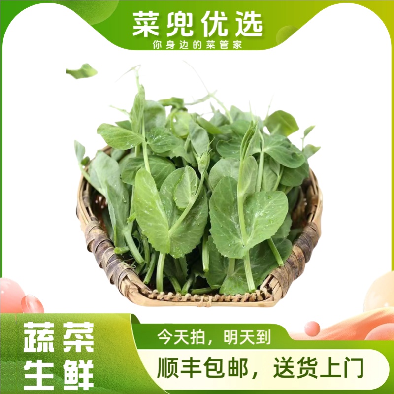 豌豆尖 300g±20g/份