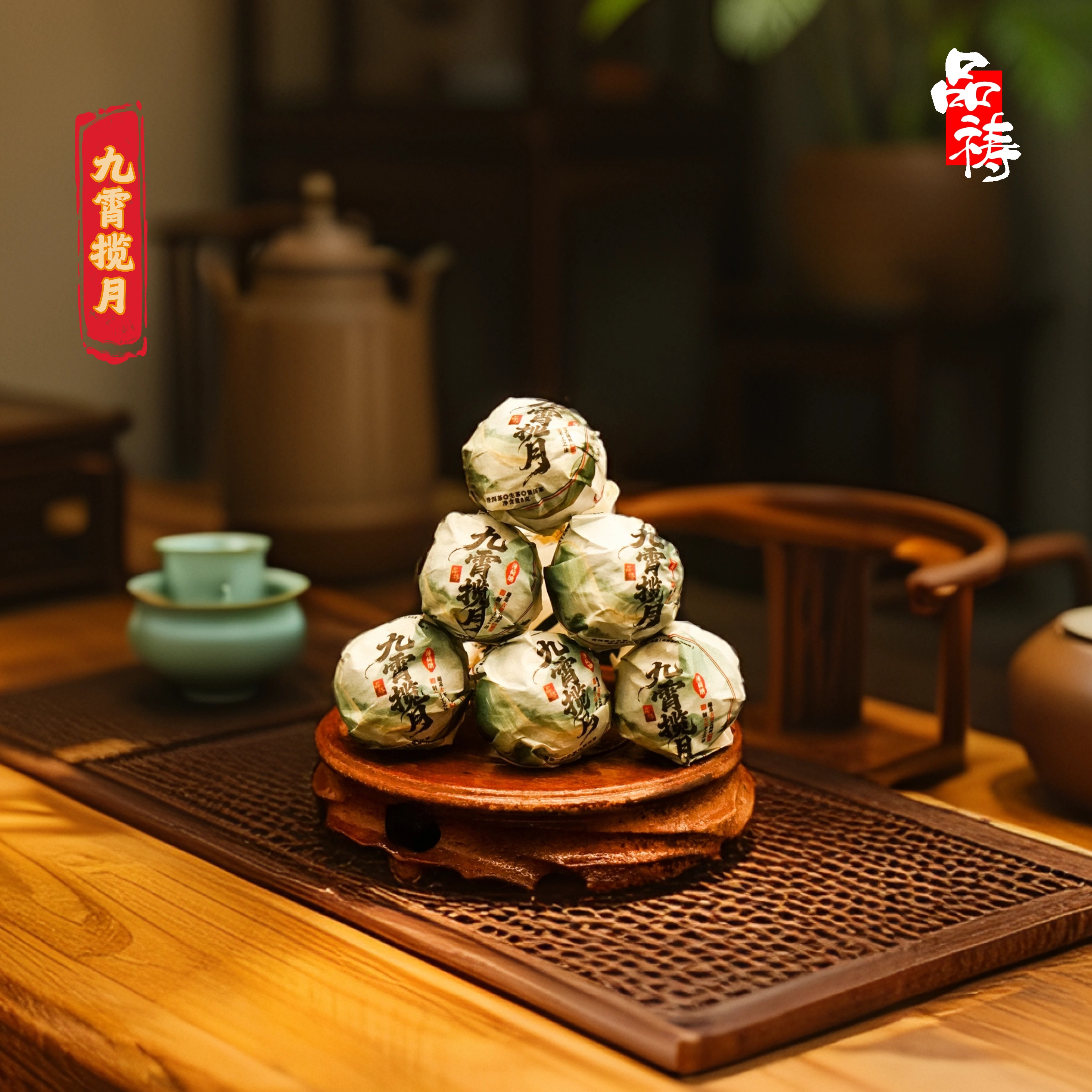 2022年 九霄揽月 薄荷塘 8克龙珠 普洱生茶