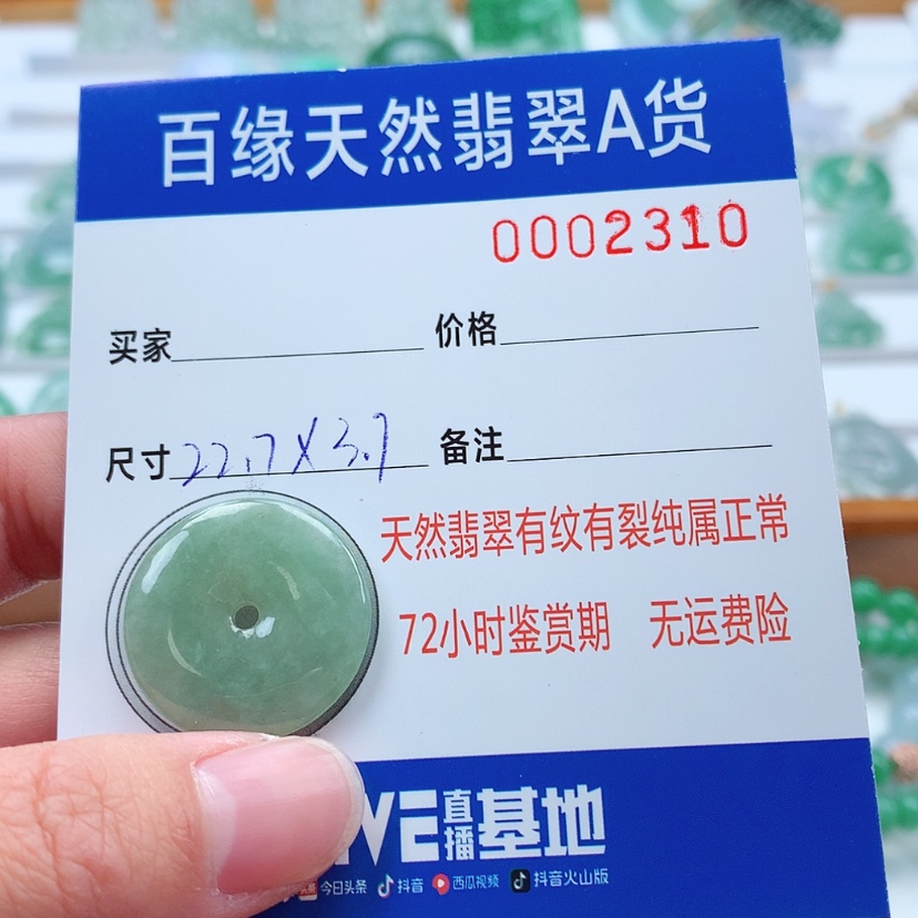 【闪购商品】翡翠吊坠(不含链)未镶嵌