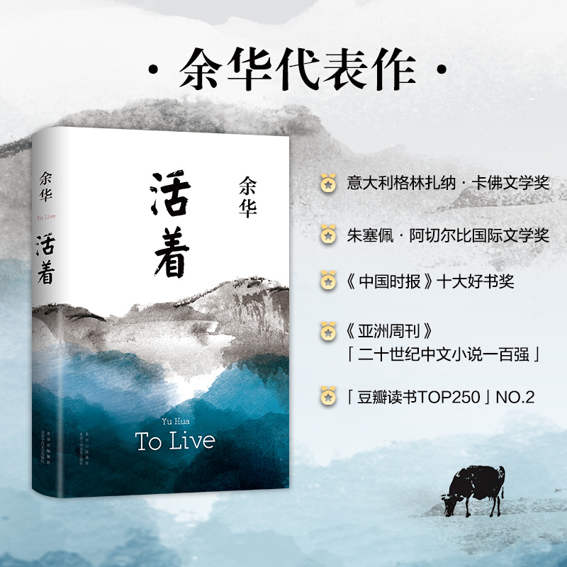 活着余华作品正版经典原著长篇小说代文学民国历史长篇社会小说书