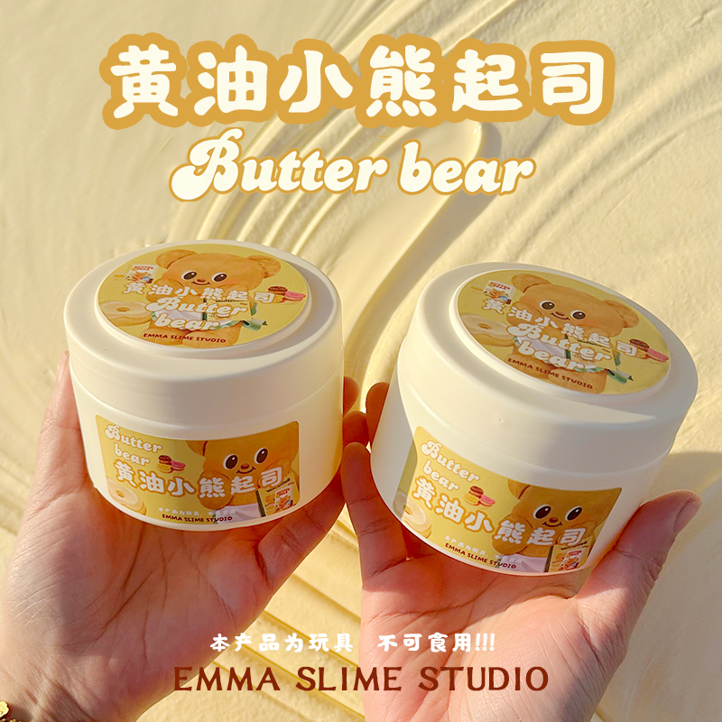 EMMA家黄油小熊起司起泡胶厚实软糯吸手指超解压手工史莱姆玩具泥