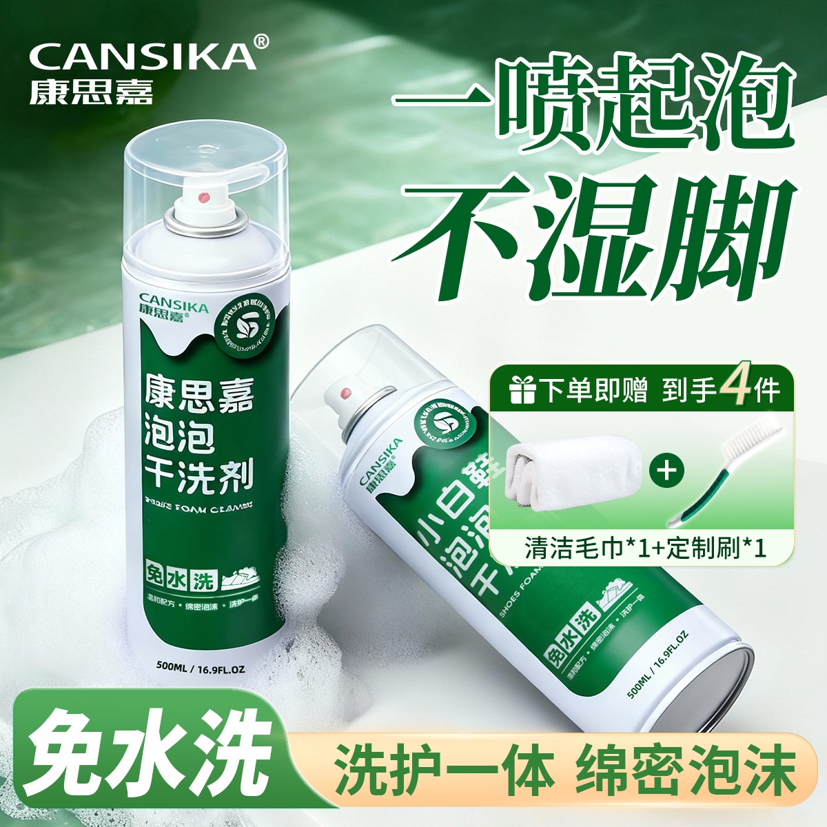 【免洗免晒】康思嘉全鞋泡泡干洗剂小白鞋免水洗免晾晒#春夏洗护#