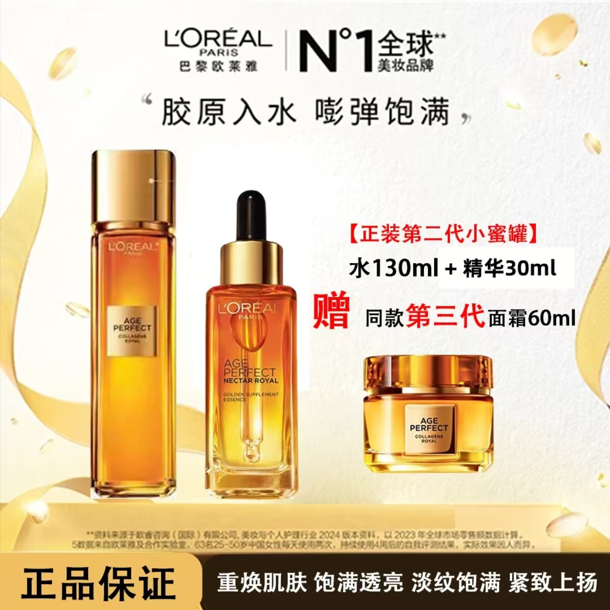 L'ORÉAL/欧莱雅小蜜罐精粹水+精华+面霜三件套紧致修护          