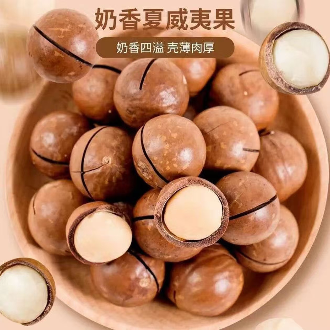 新货上市夏威夷果500g奶油味干果仁原味坚果散装称重零食