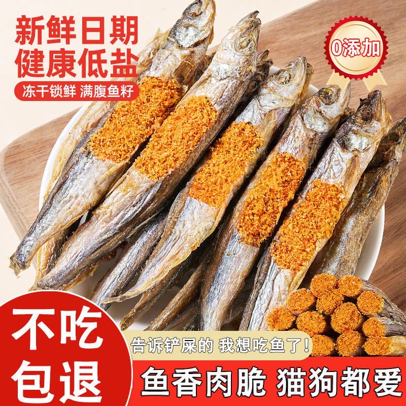 冻干多春鱼满籽新鲜狗狗零食增肥补钙小鱼干猫狗磨牙美毛休闲小吃