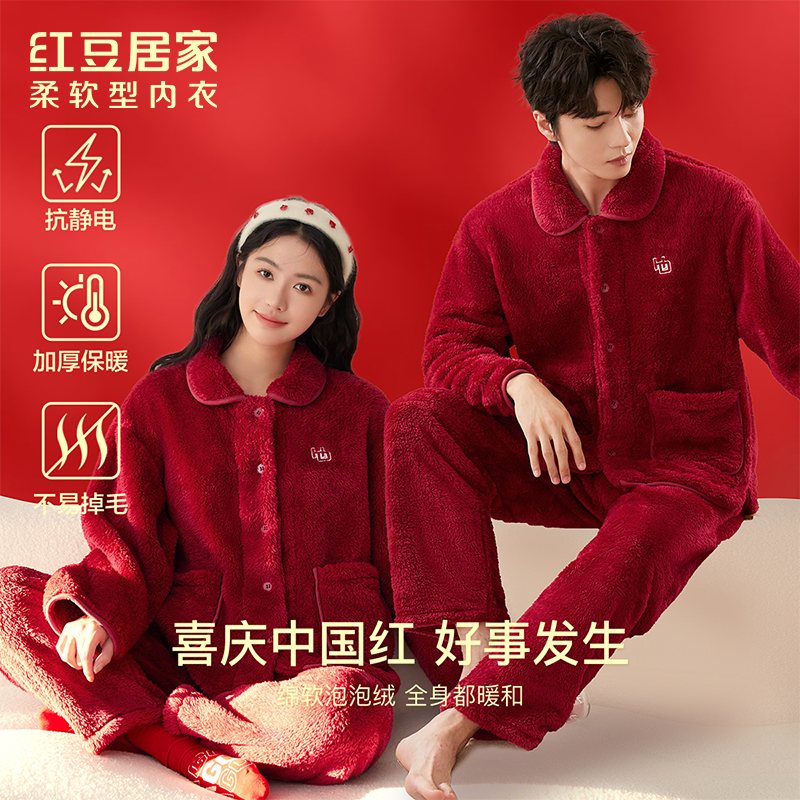 红豆居家睡衣男女士云朵绒保暖居家服加厚暖绒不臃肿可外穿居家服