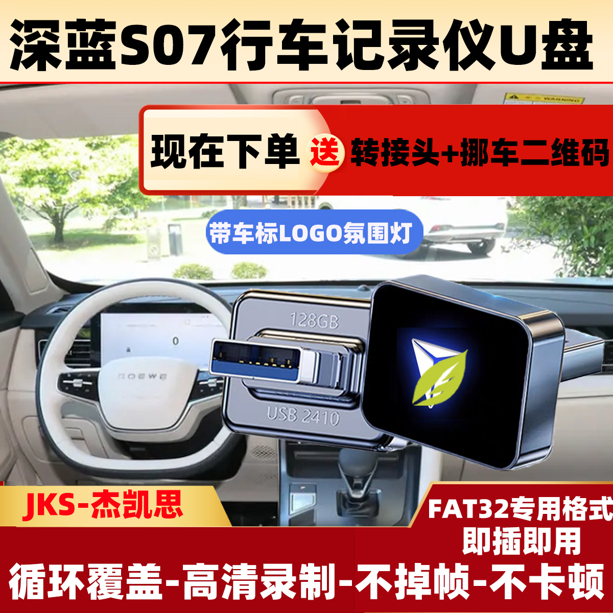 适用于深蓝S07哨兵模式专用u盘s7汽车用品配件车载记录仪储存优盘