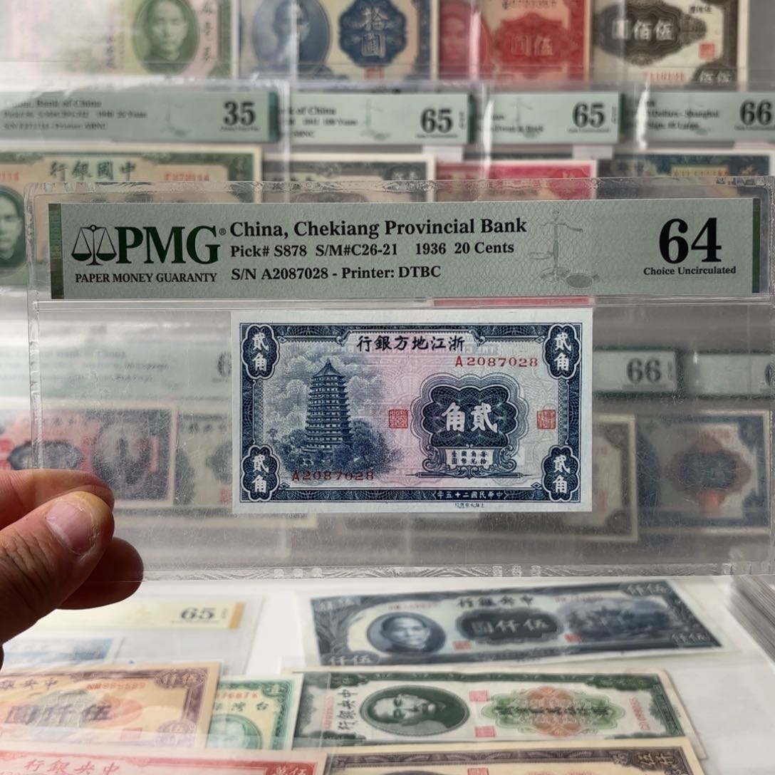 浙江地方银行贰角2087028北斗号 年份号 首发冠