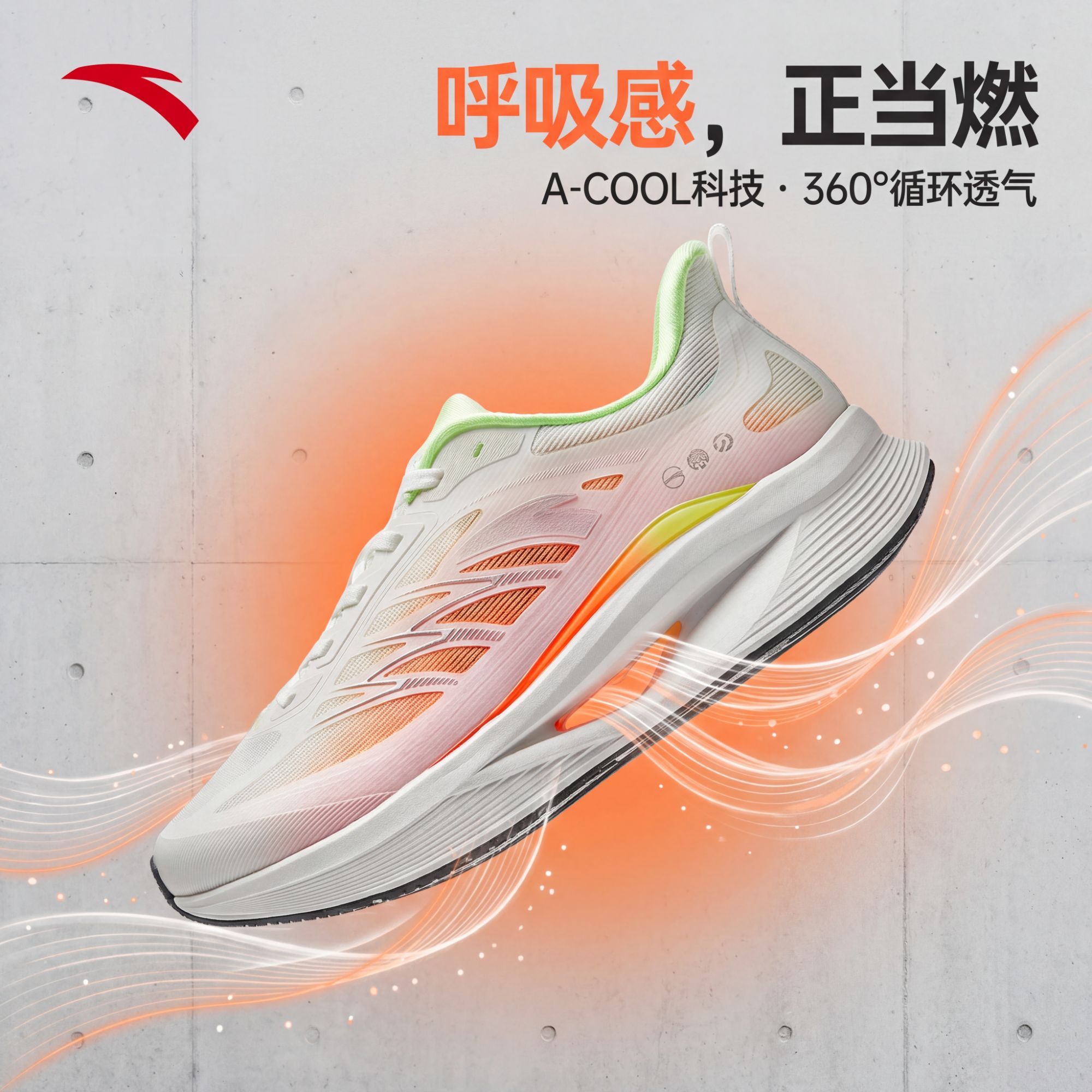 安踏风孔跑鞋丨运动鞋男鞋女鞋春夏A-COOL科技透气轻便通勤慢跑鞋商品图