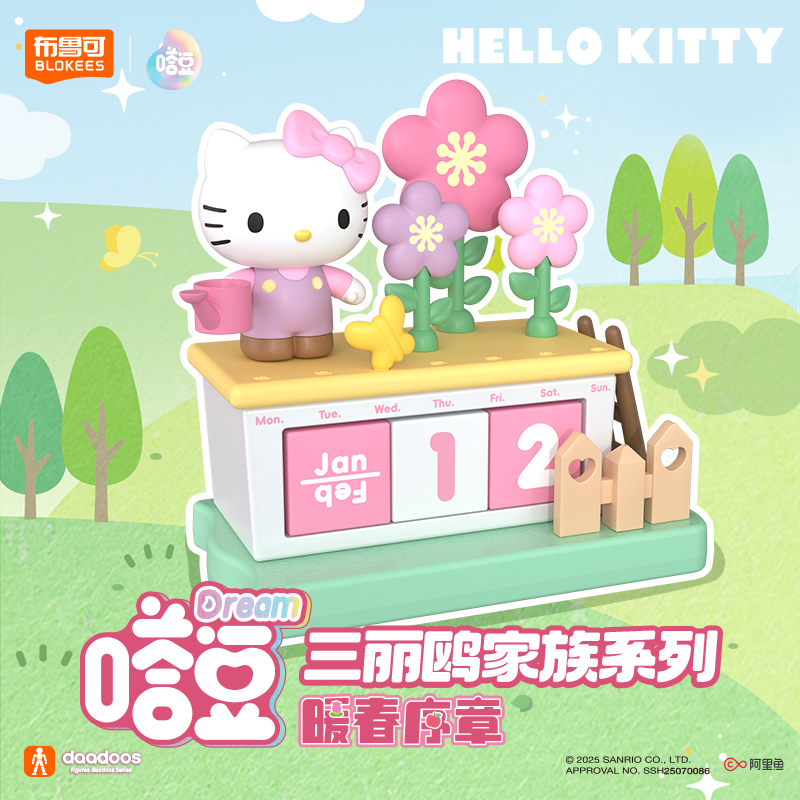 布鲁可积木人正版三丽鸥HelloKitty嗒豆七夕送礼物摆件盲盒女孩子