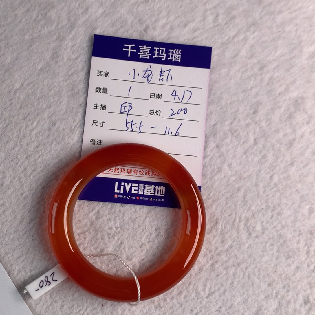 【闪购商品】玛瑙/玉髓手镯未镶嵌?**虾