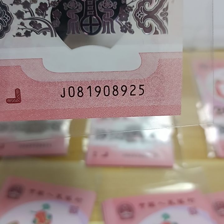 塑料蛇钞号码如图所示081908925