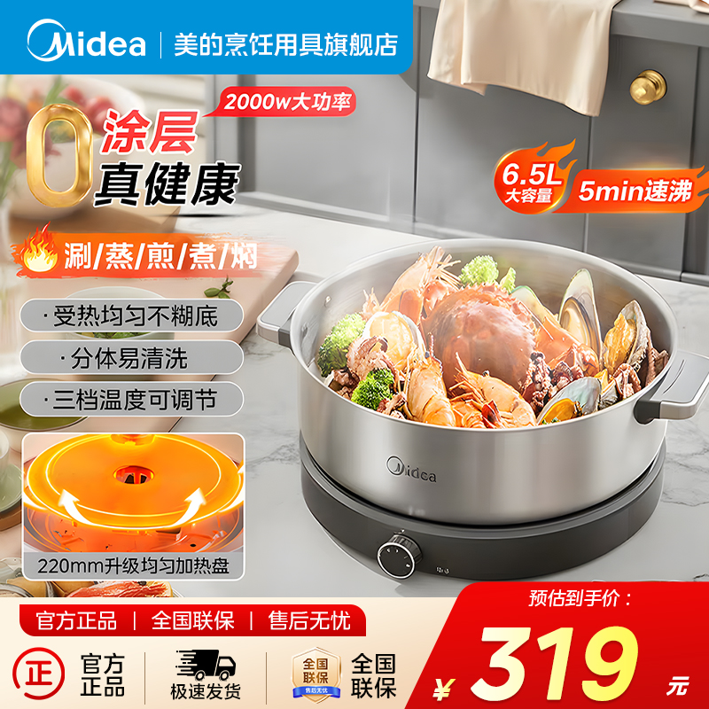 Midea/美的0涂层速沸电煮锅多功能电火锅分体式不粘锅MC-HGS30G1